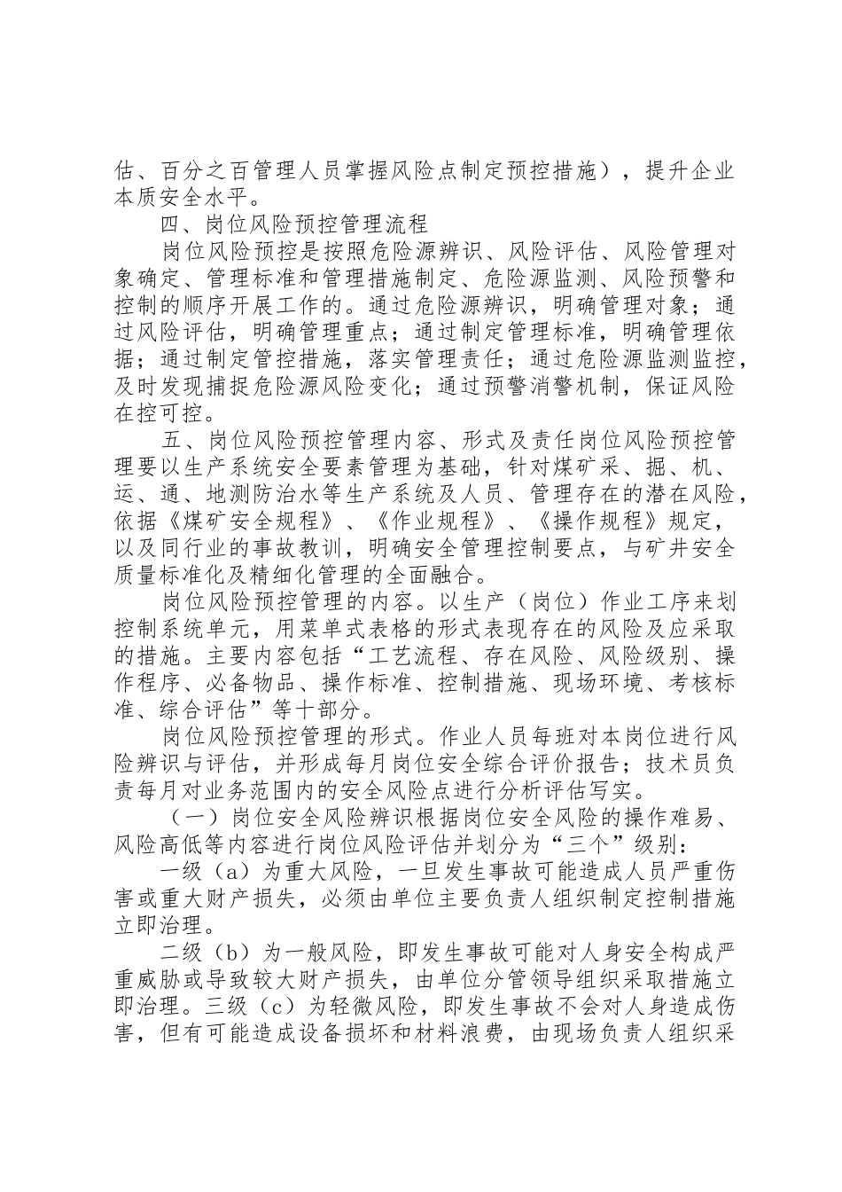 煤矿岗位风险规章制度管理_第2页