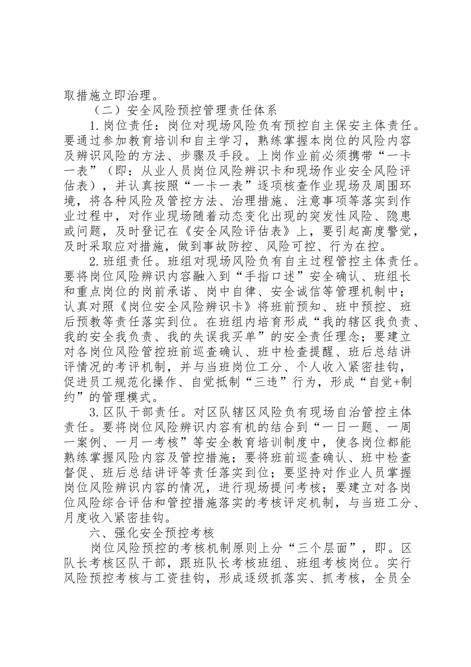 煤矿岗位风险规章制度管理_第3页