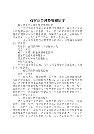 煤矿岗位风险规章制度管理