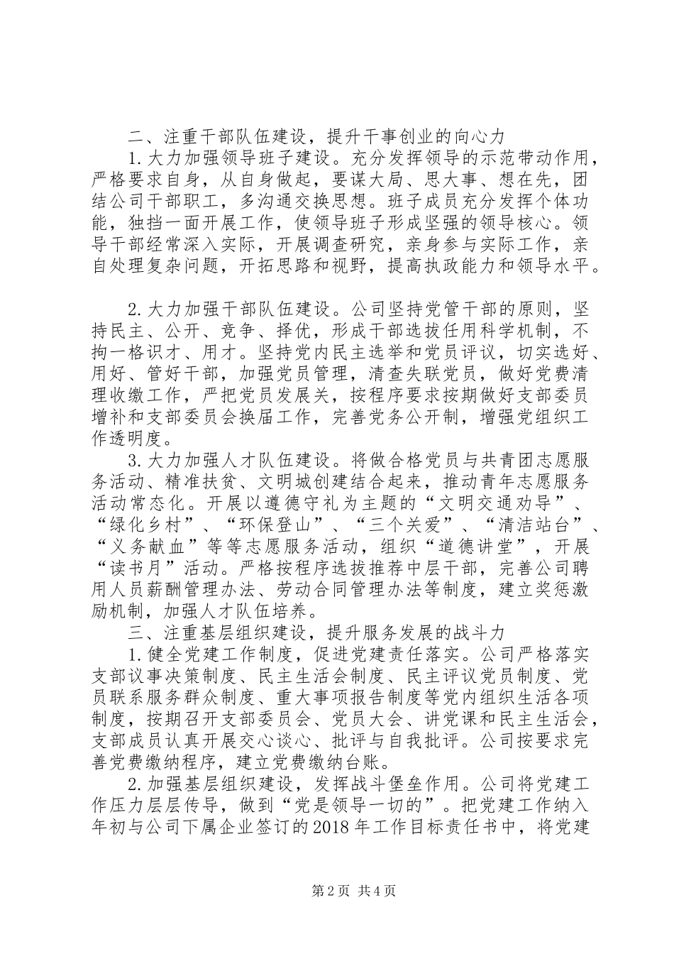 市城投公司党支部党建工作总结_第2页