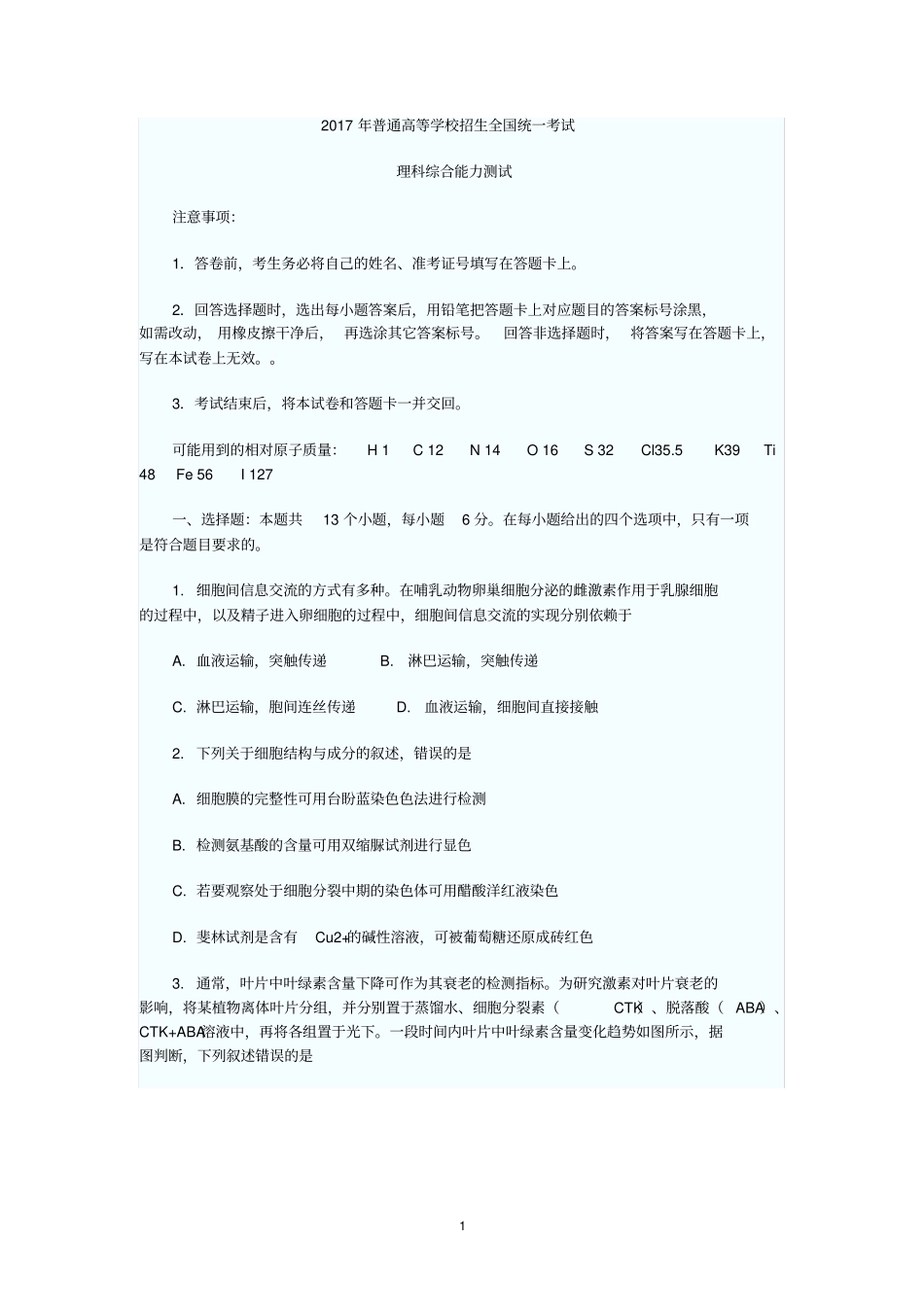 (完整word版)2017年山东高考理科综合试题及答案_第1页