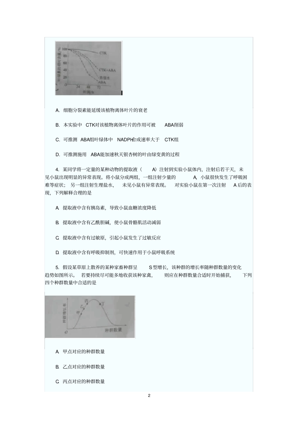 (完整word版)2017年山东高考理科综合试题及答案_第2页