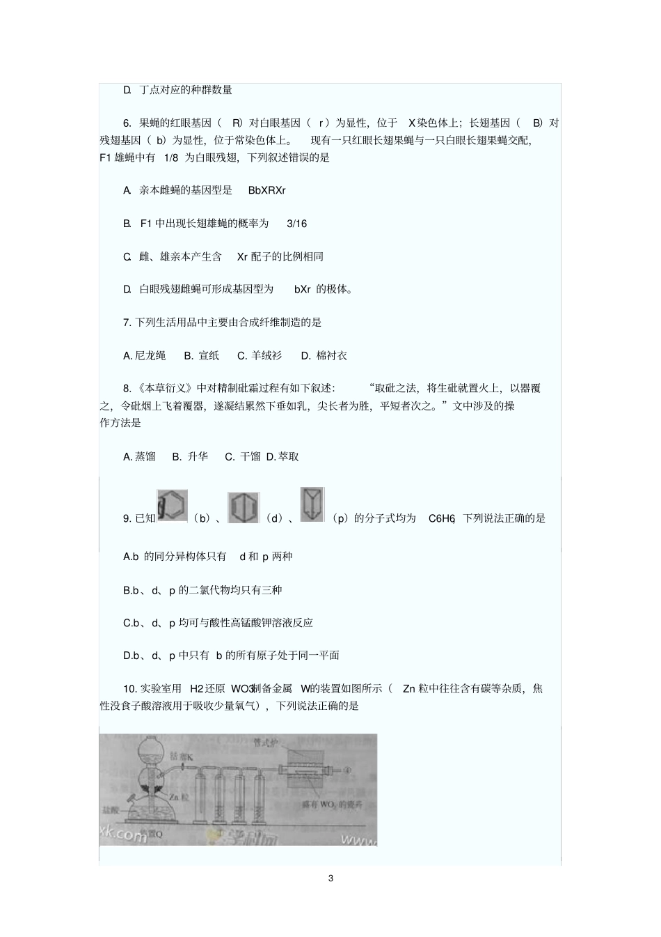 (完整word版)2017年山东高考理科综合试题及答案_第3页
