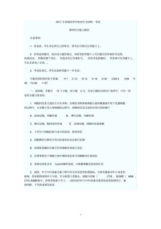 (完整word版)2017年山东高考理科综合试题及答案