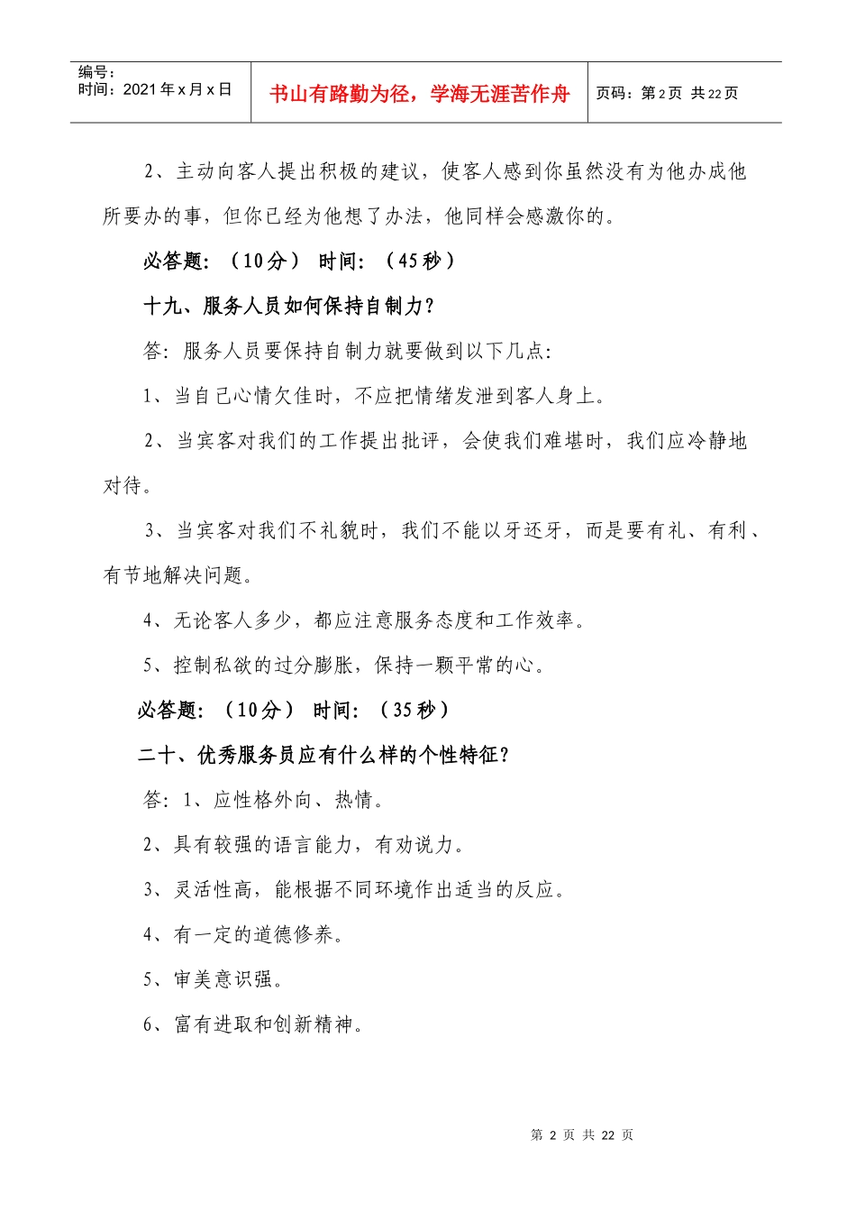 团体服务知识竞赛题_第2页