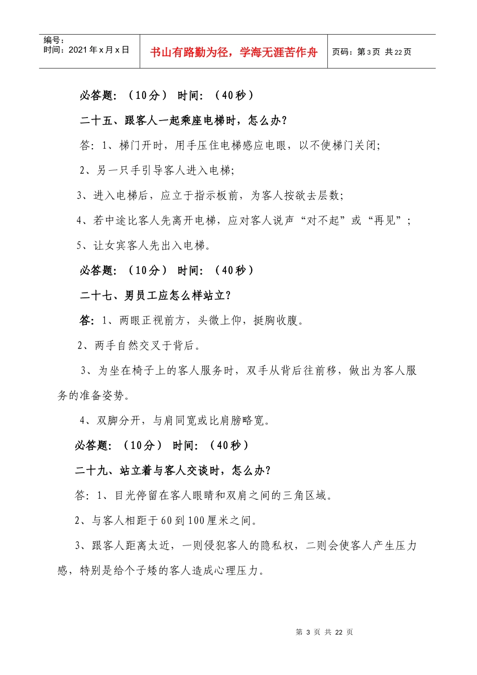 团体服务知识竞赛题_第3页