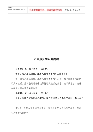 团体服务知识竞赛题