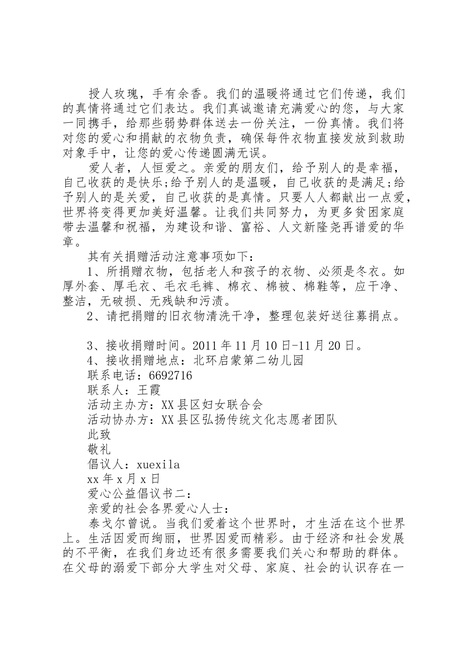爱心公益倡议书范文_第2页