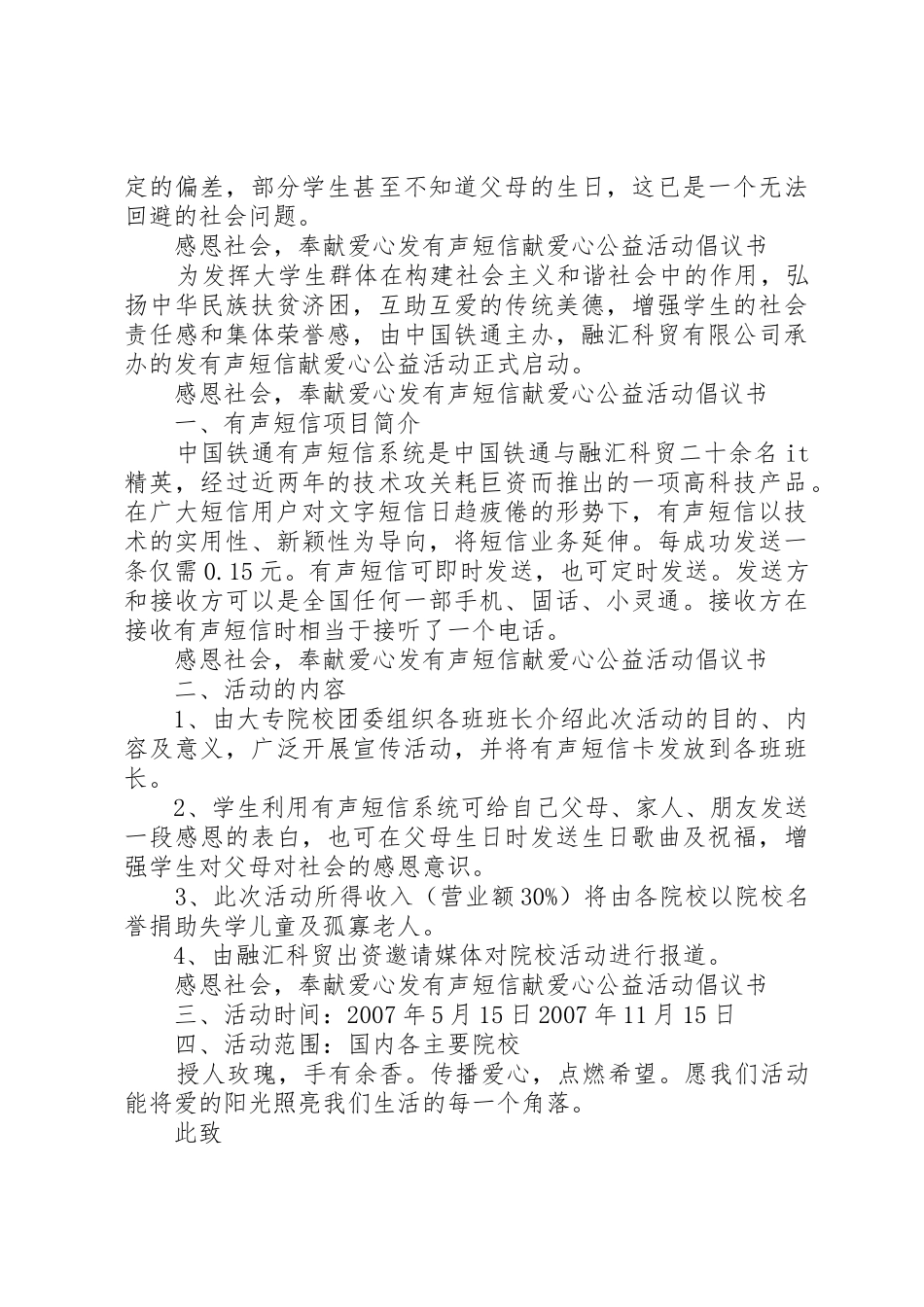 爱心公益倡议书范文_第3页