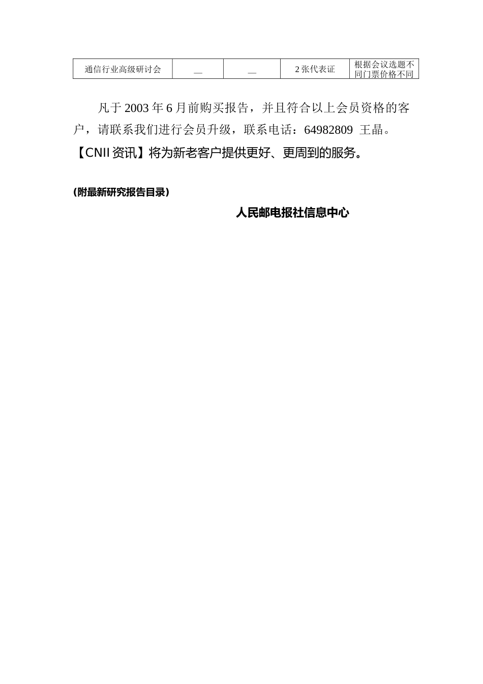 (CNII资讯)会员服务方案_第2页