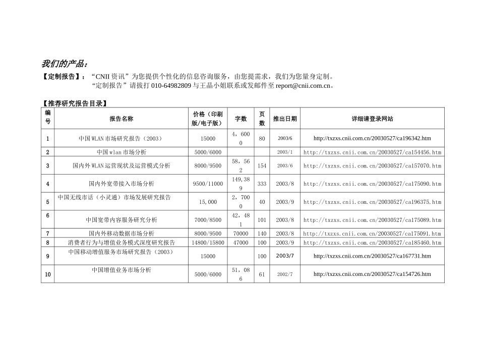 (CNII资讯)会员服务方案_第3页
