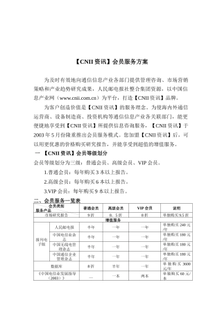 (CNII资讯)会员服务方案