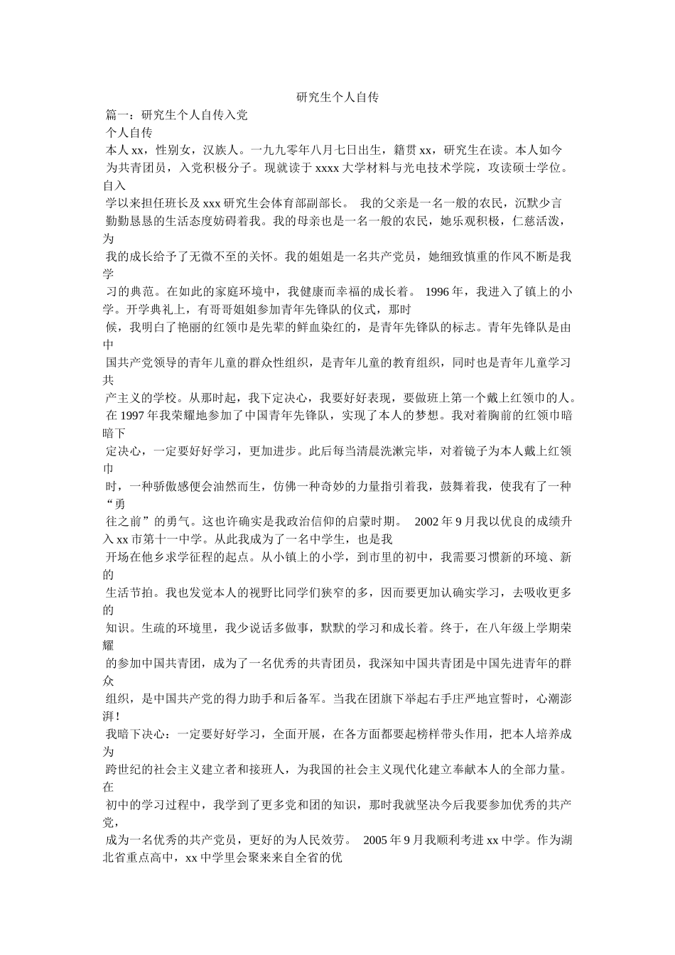 研究生个人自传 _第1页