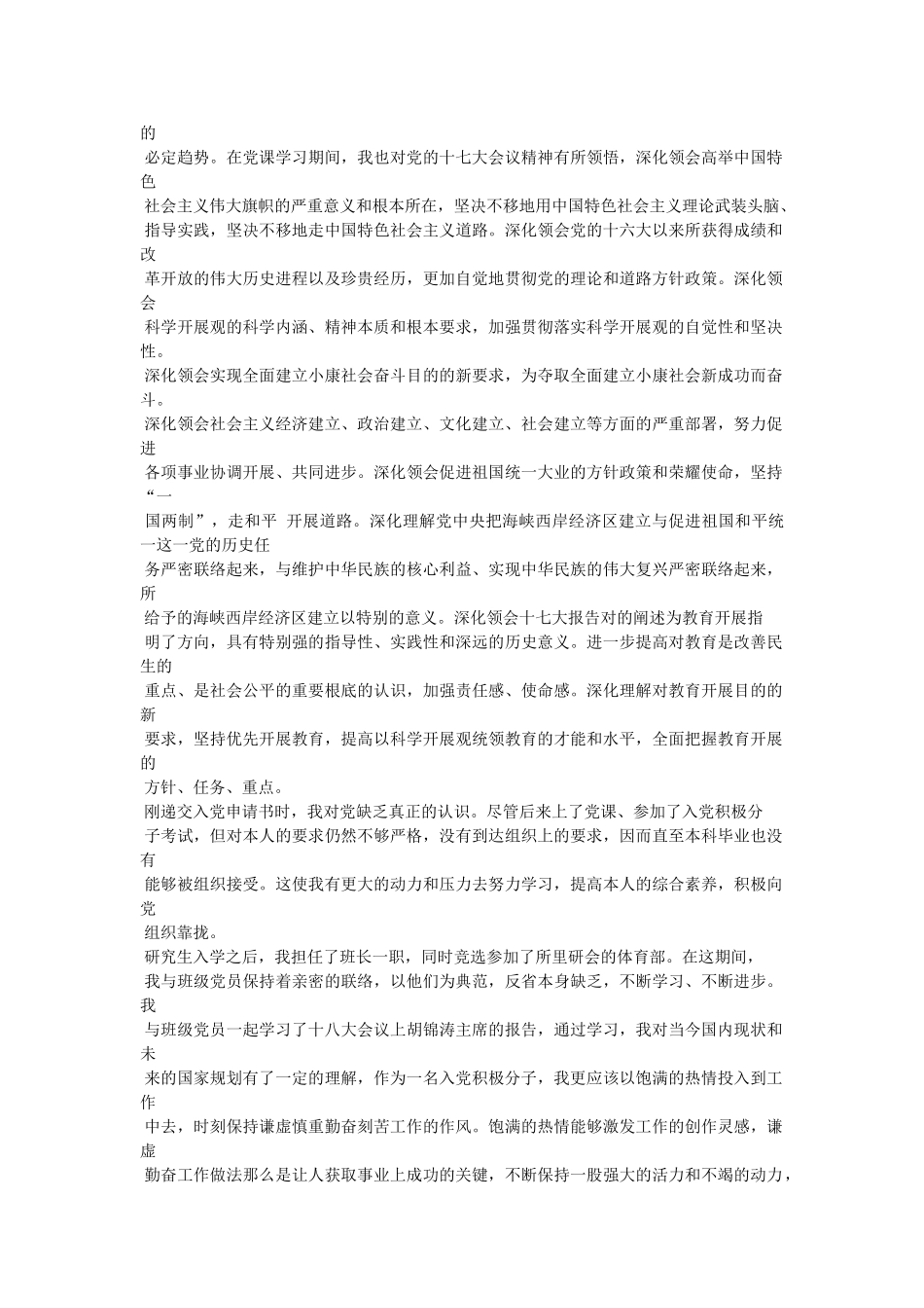 研究生个人自传 _第3页