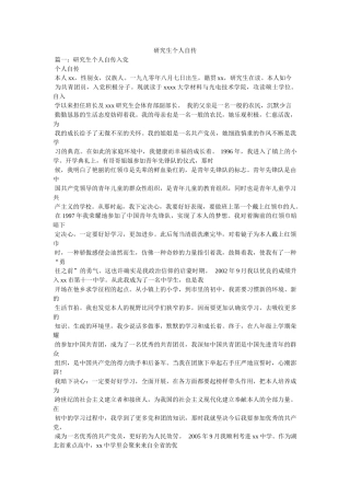 研究生个人自传 