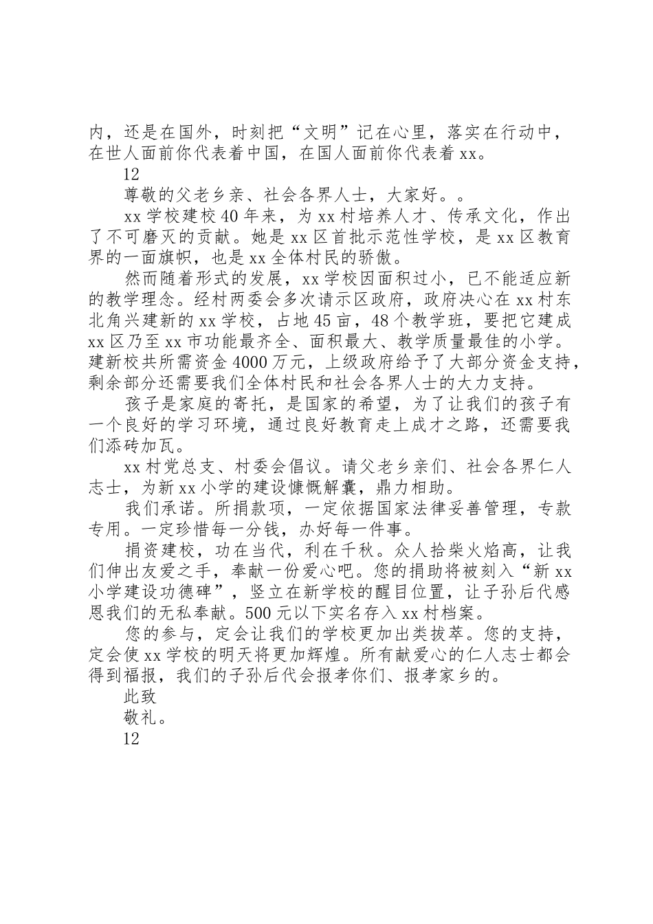 关于文明旅游的倡议书范文 (3)_第2页