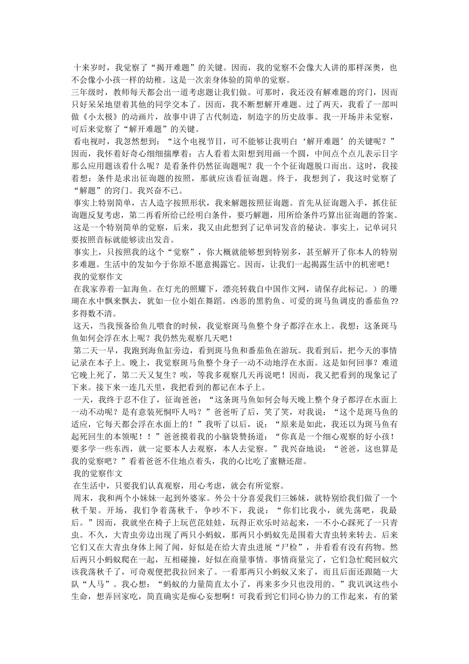 我发现了什么作文500字 _第2页