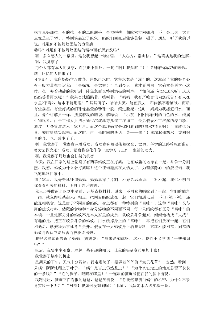 我发现了什么作文500字 _第3页