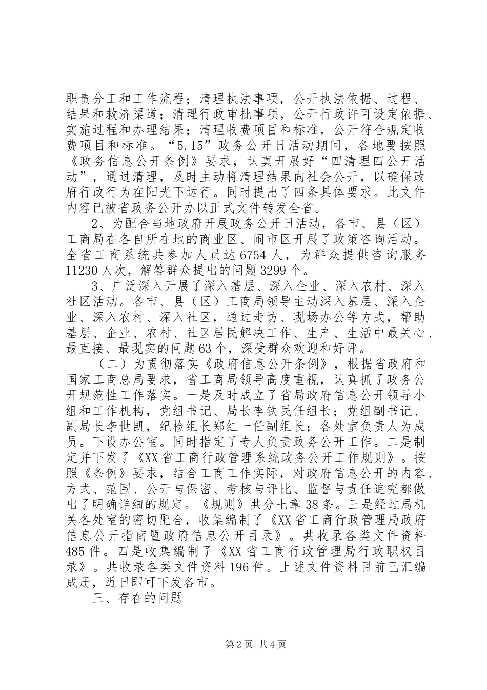 工商局上半年政务公开工作总结_第2页