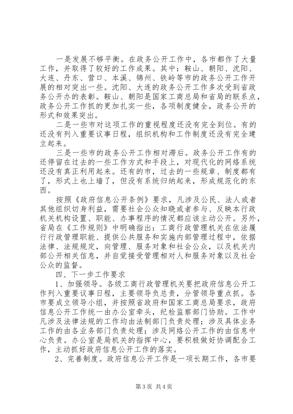 工商局上半年政务公开工作总结_第3页