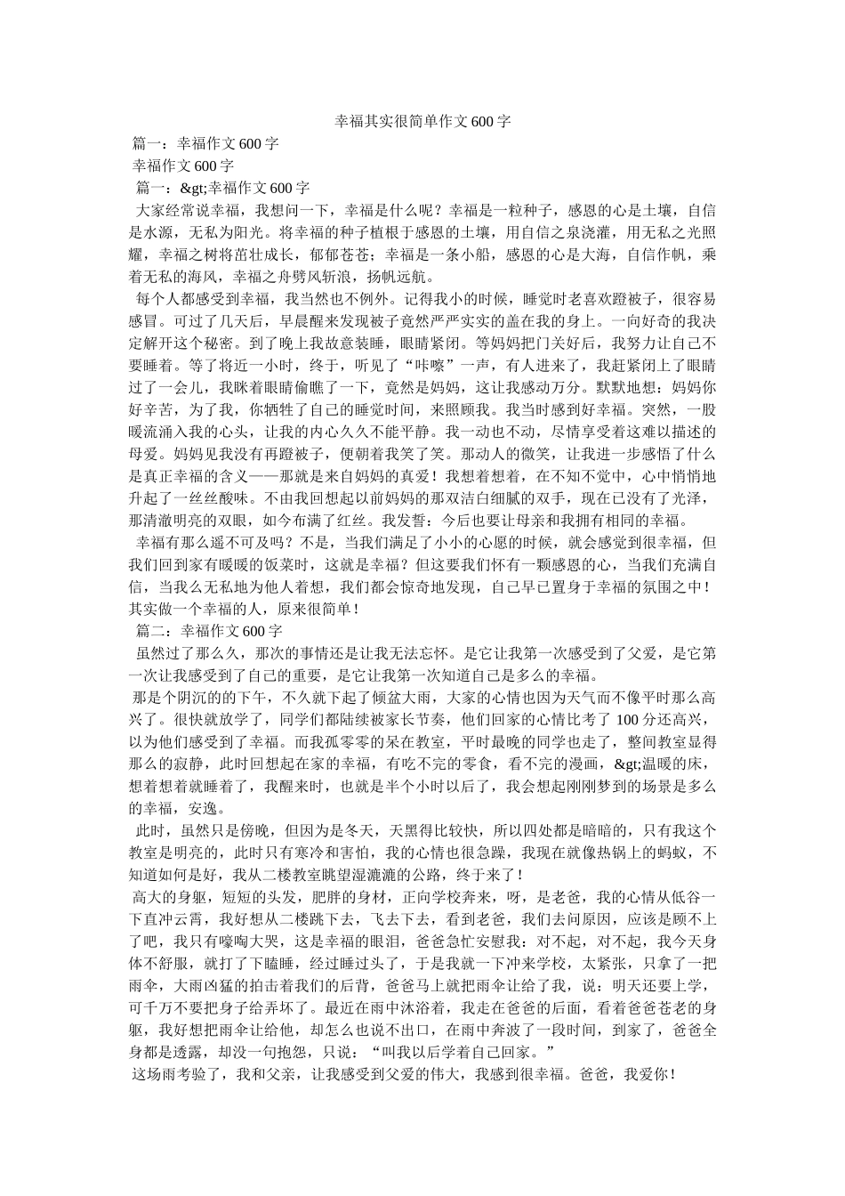 幸福其实很简单作文600字 _第1页