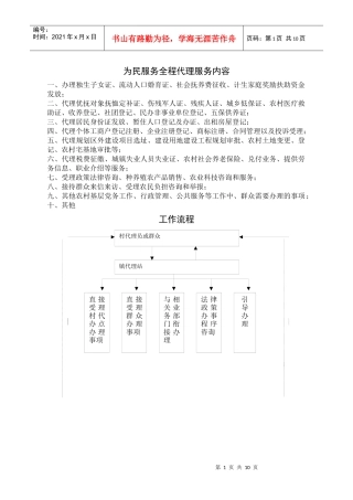 为民服务全程代理流程图