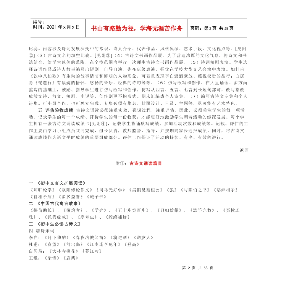 “亲近古诗文经典”工程方案_第2页