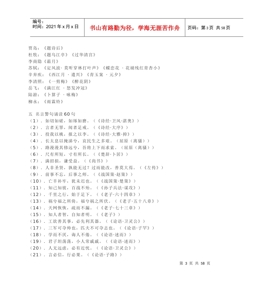 “亲近古诗文经典”工程方案_第3页