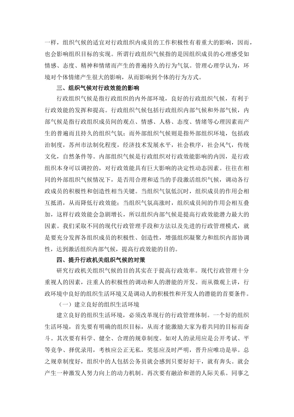 苏州市行政机关的组织气候研究（小陆） _第3页