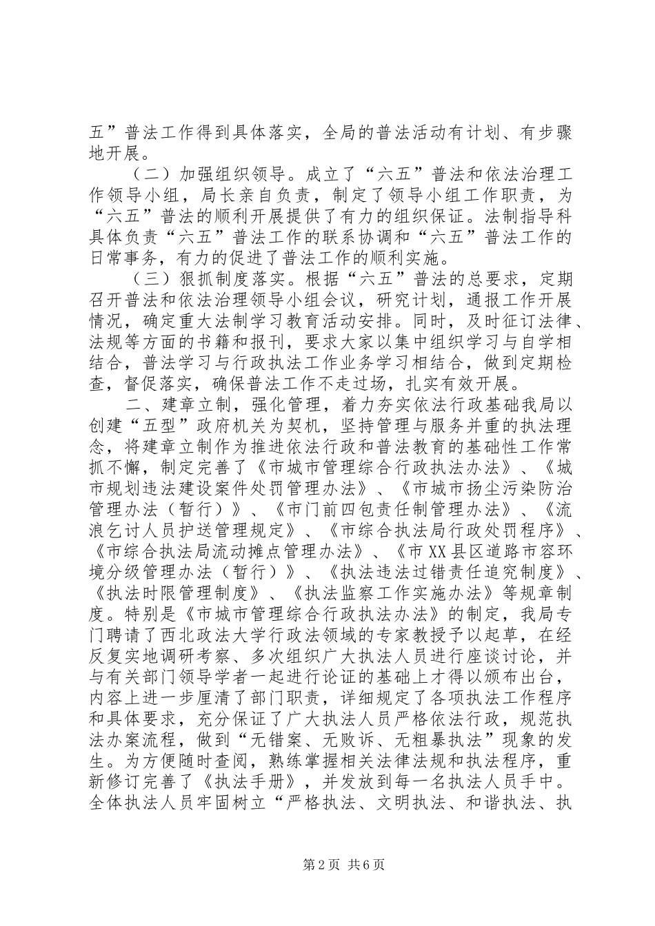 城管局六五普法依法治理工作总结_第2页