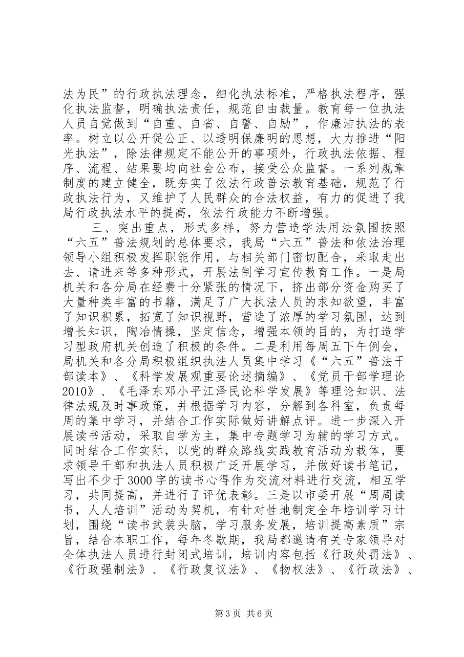 城管局六五普法依法治理工作总结_第3页