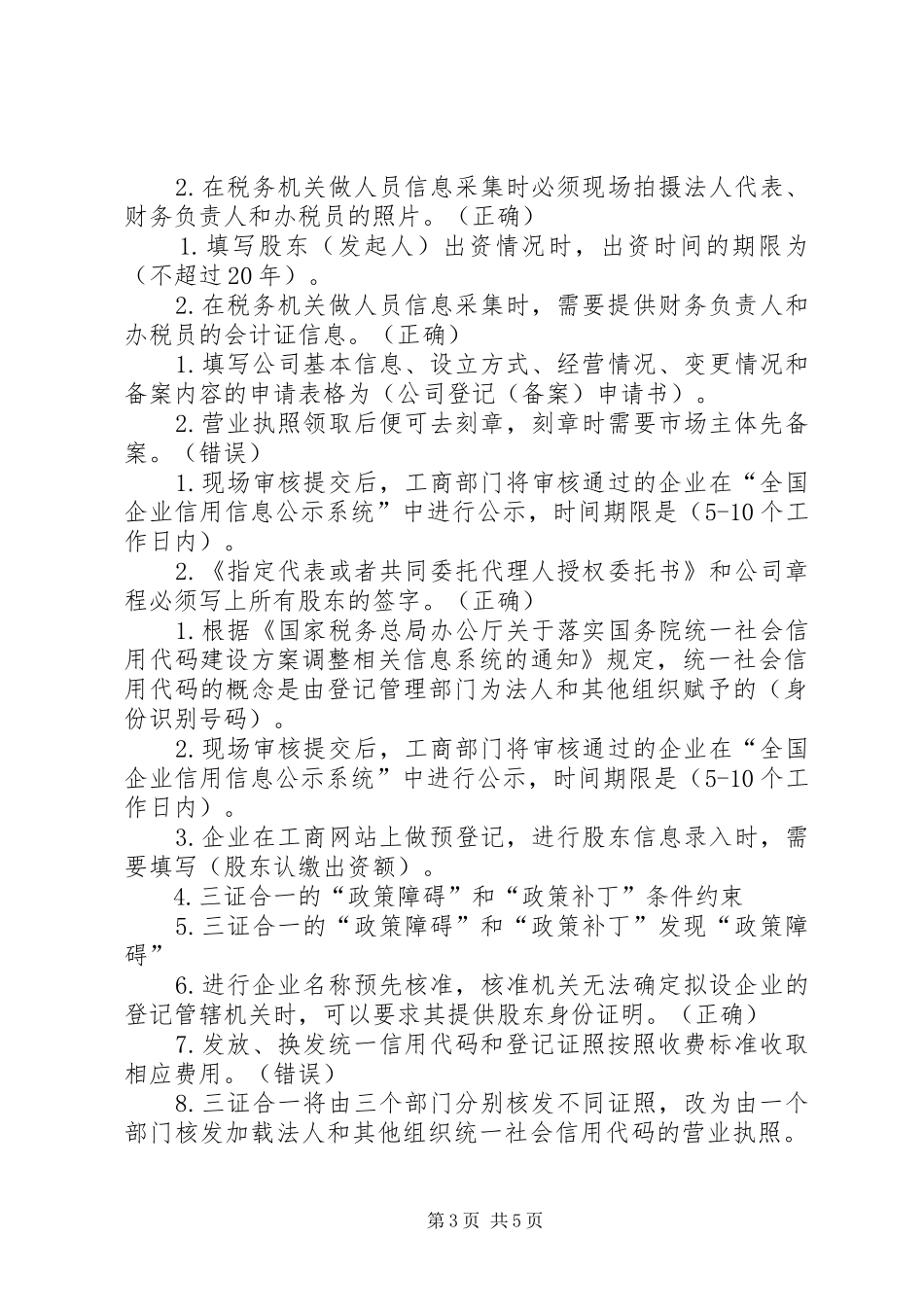 商事规章制度改革再加码三证合一  (2)_第3页