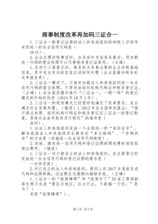 商事规章制度改革再加码三证合一  (2)