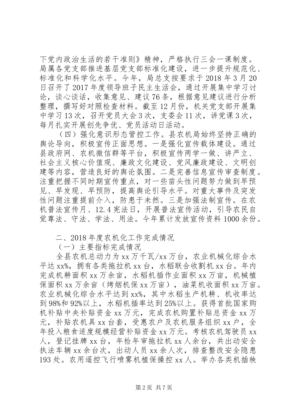 农机局XX年工作总结_第2页