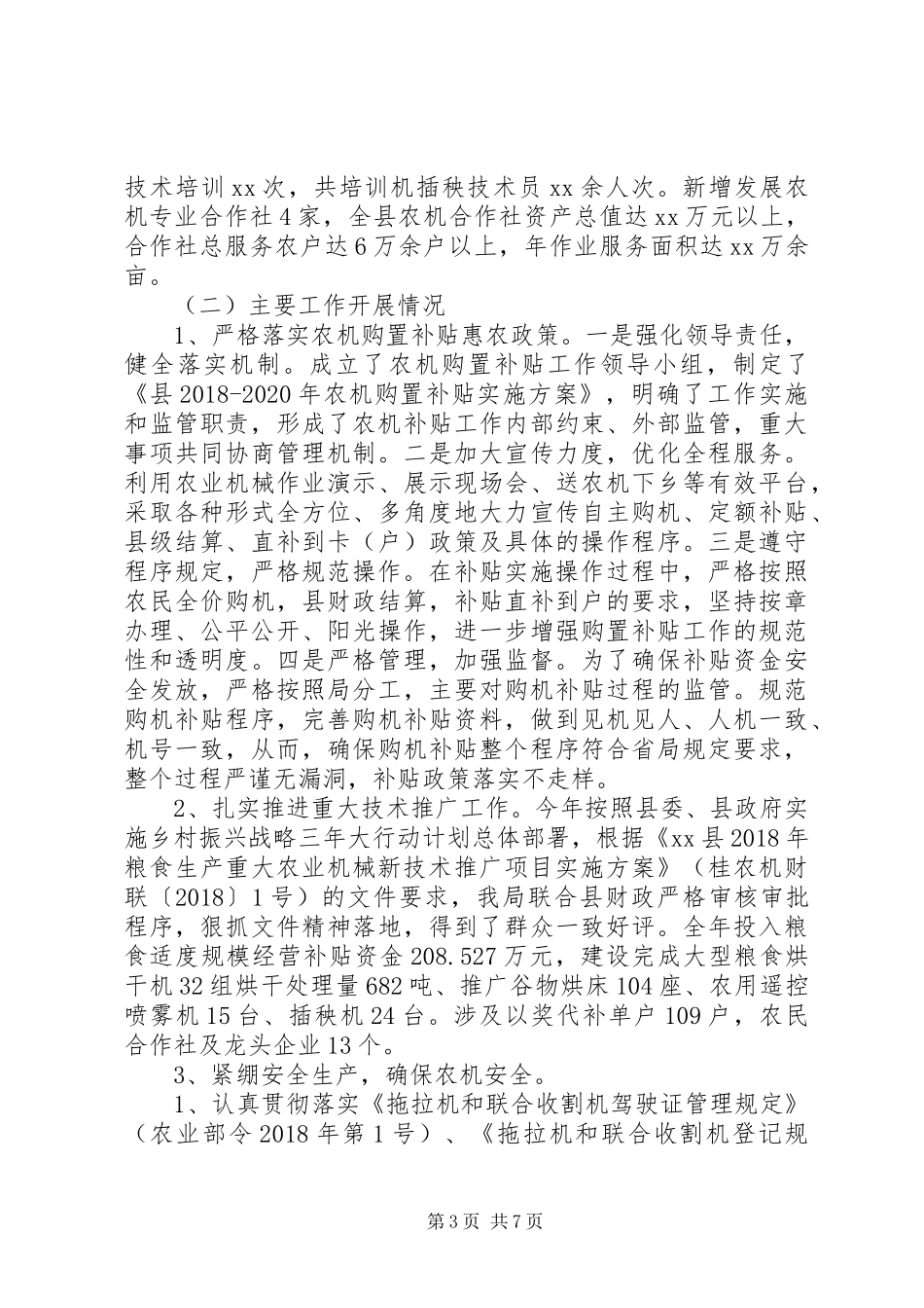 农机局XX年工作总结_第3页
