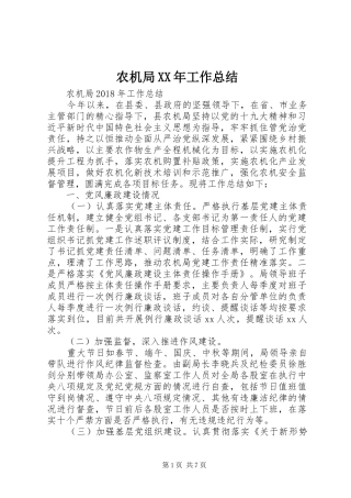 农机局XX年工作总结