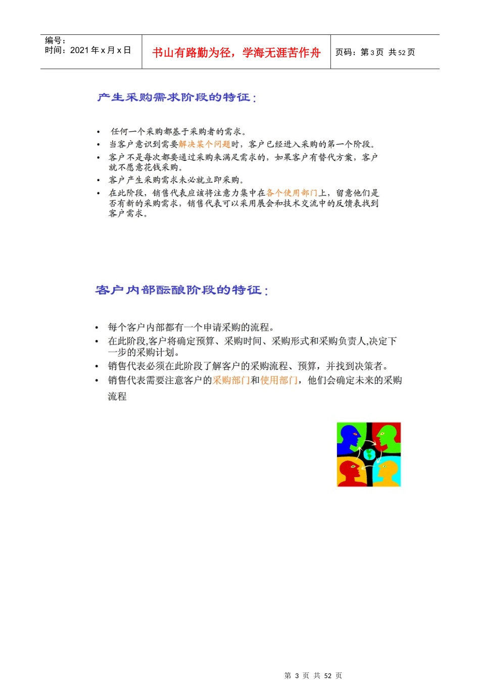 大客户销售方法论_第3页