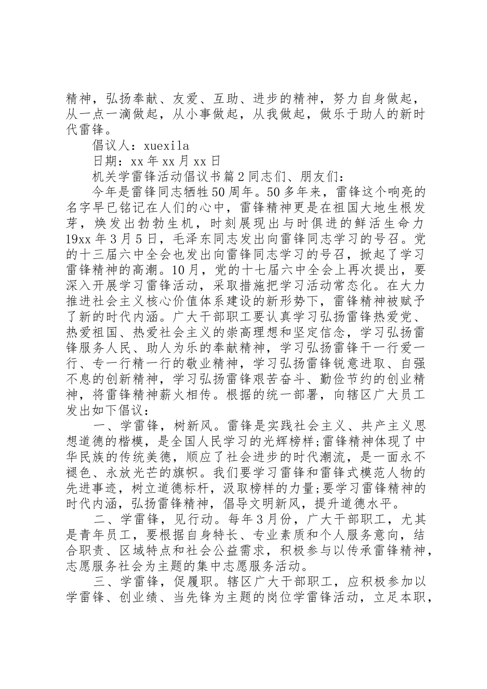 机关学雷锋活动倡议书范文_第2页