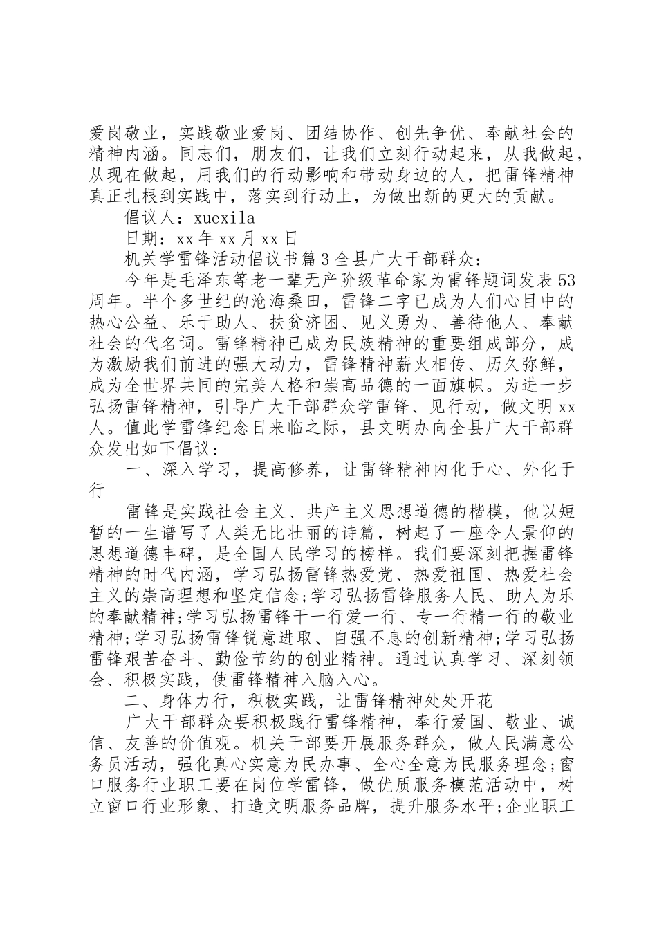 机关学雷锋活动倡议书范文_第3页