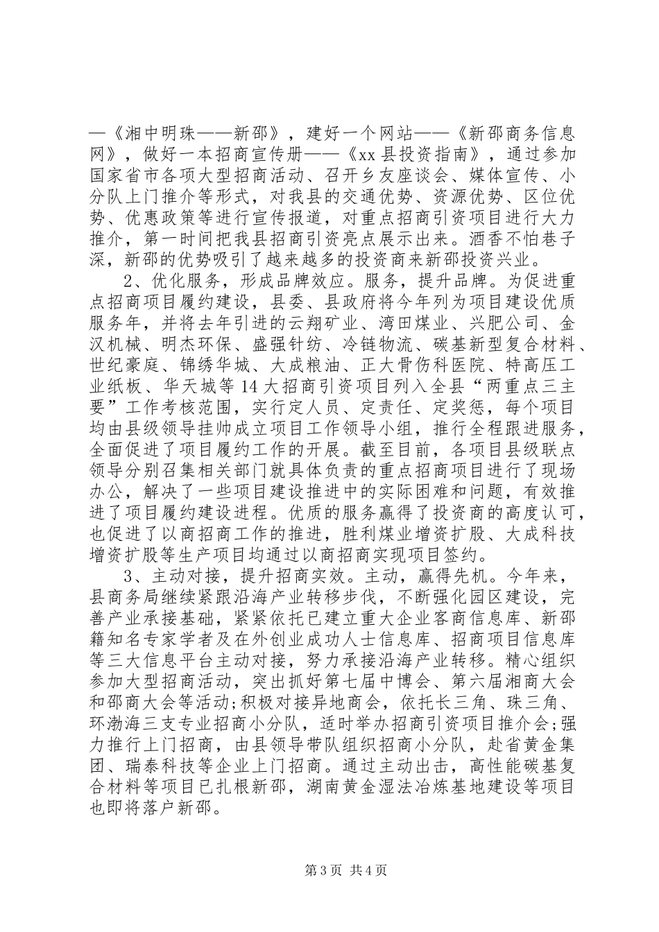 商务局商务工作总结_第3页