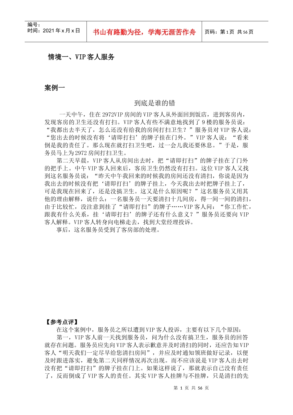 客房服务案例集_第1页