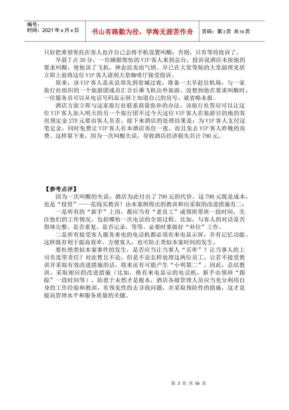 客房服务案例集_第3页