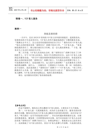 客房服务案例集