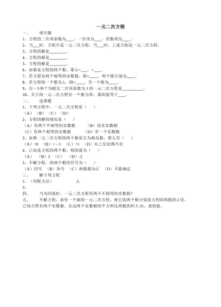 一元二次方程习题华师大版 
