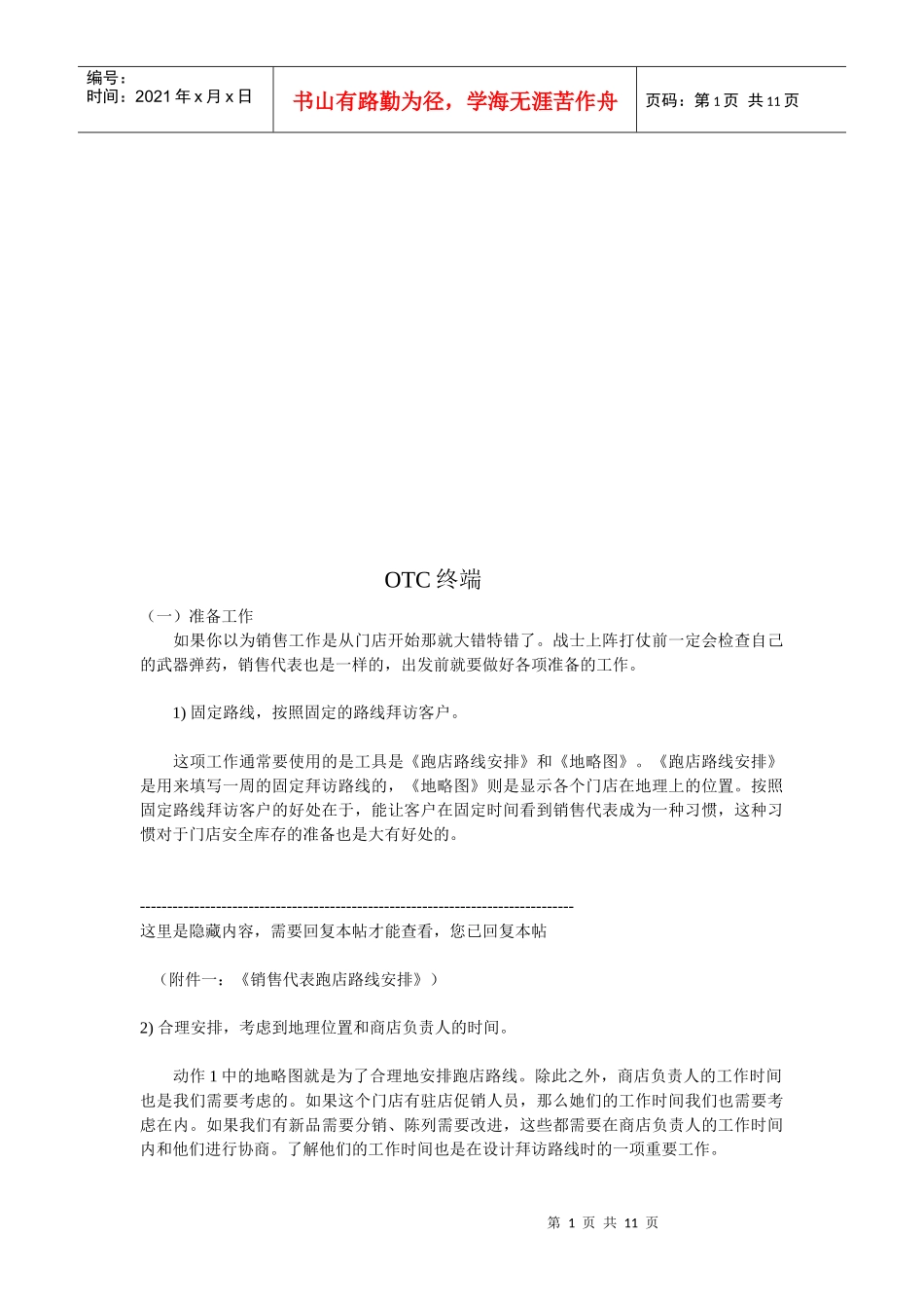 OTC终端的相关知识_第1页