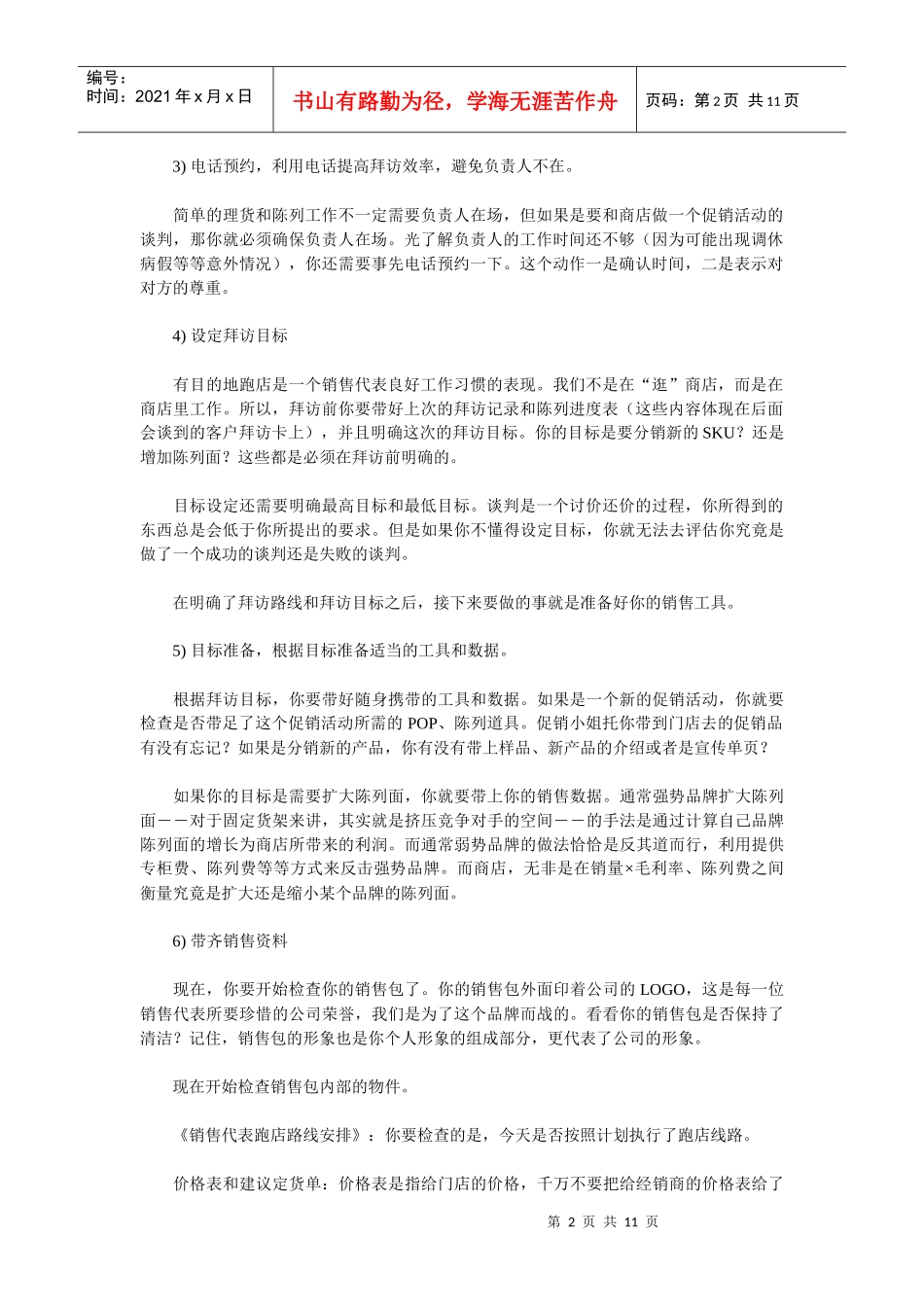 OTC终端的相关知识_第2页