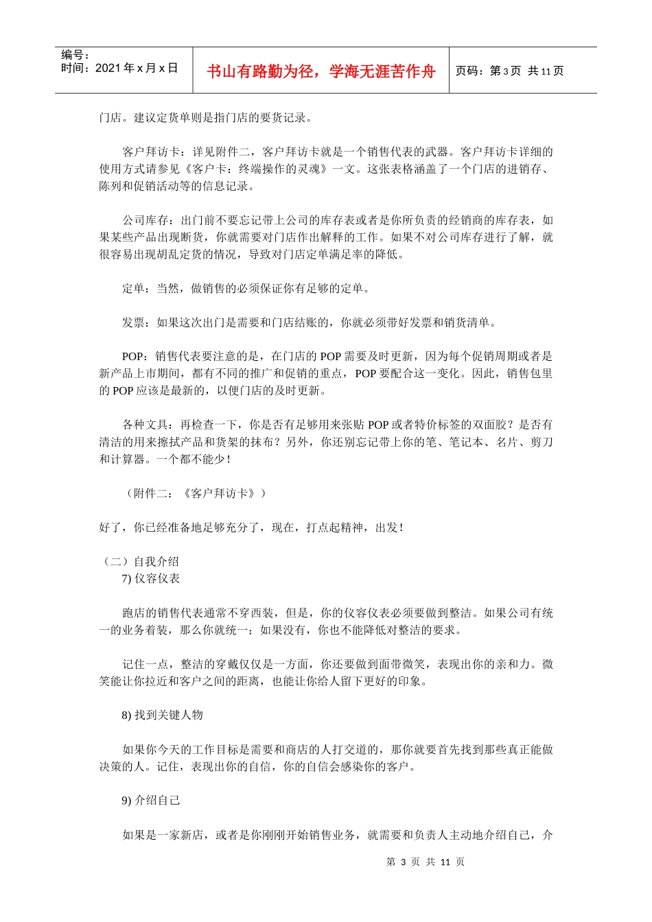 OTC终端的相关知识_第3页