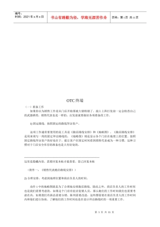 OTC终端的相关知识