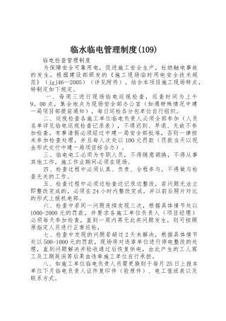 临水临电管理规章制度