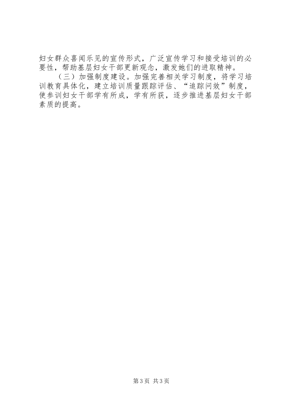 妇联年度基层妇女干部大培训工作总结_第3页